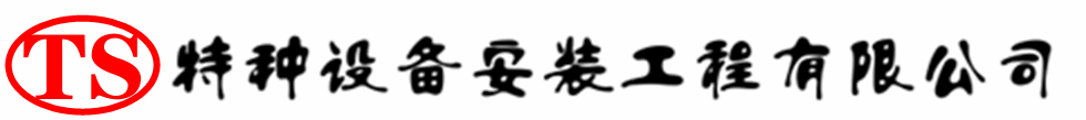 安徽压力容器安装公司_安徽压力管道安装_安徽储气罐安装告知厂家